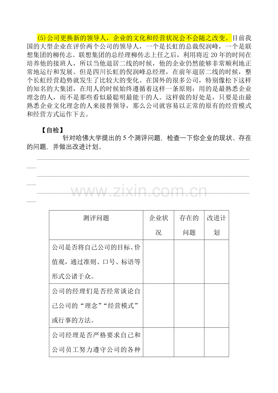 企业文化的内容及测评方法.doc_第2页