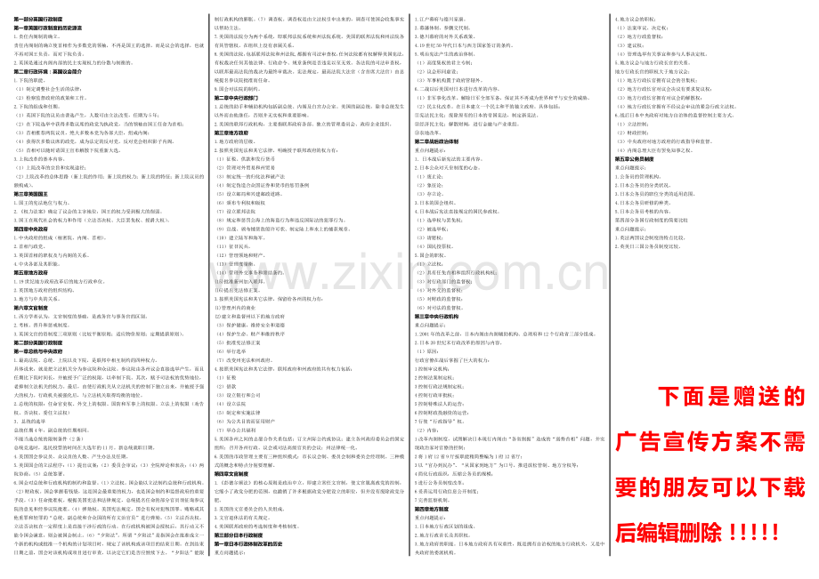 行政管理专科-小抄-西方行政制度.doc_第3页