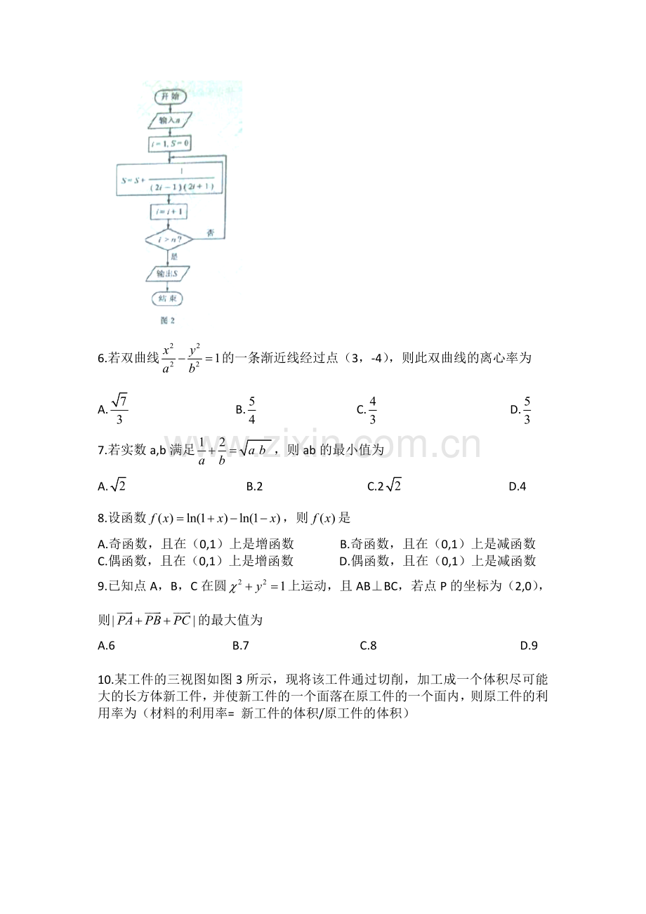 2015年湖南省高考文科数学试题word版.doc_第2页