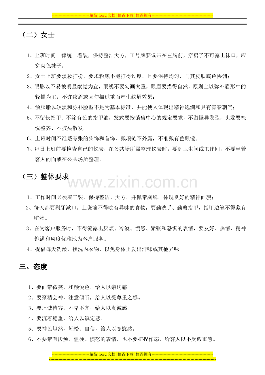 置业顾问的5岗位职责、行为规范、现场惩罚制度.doc_第3页