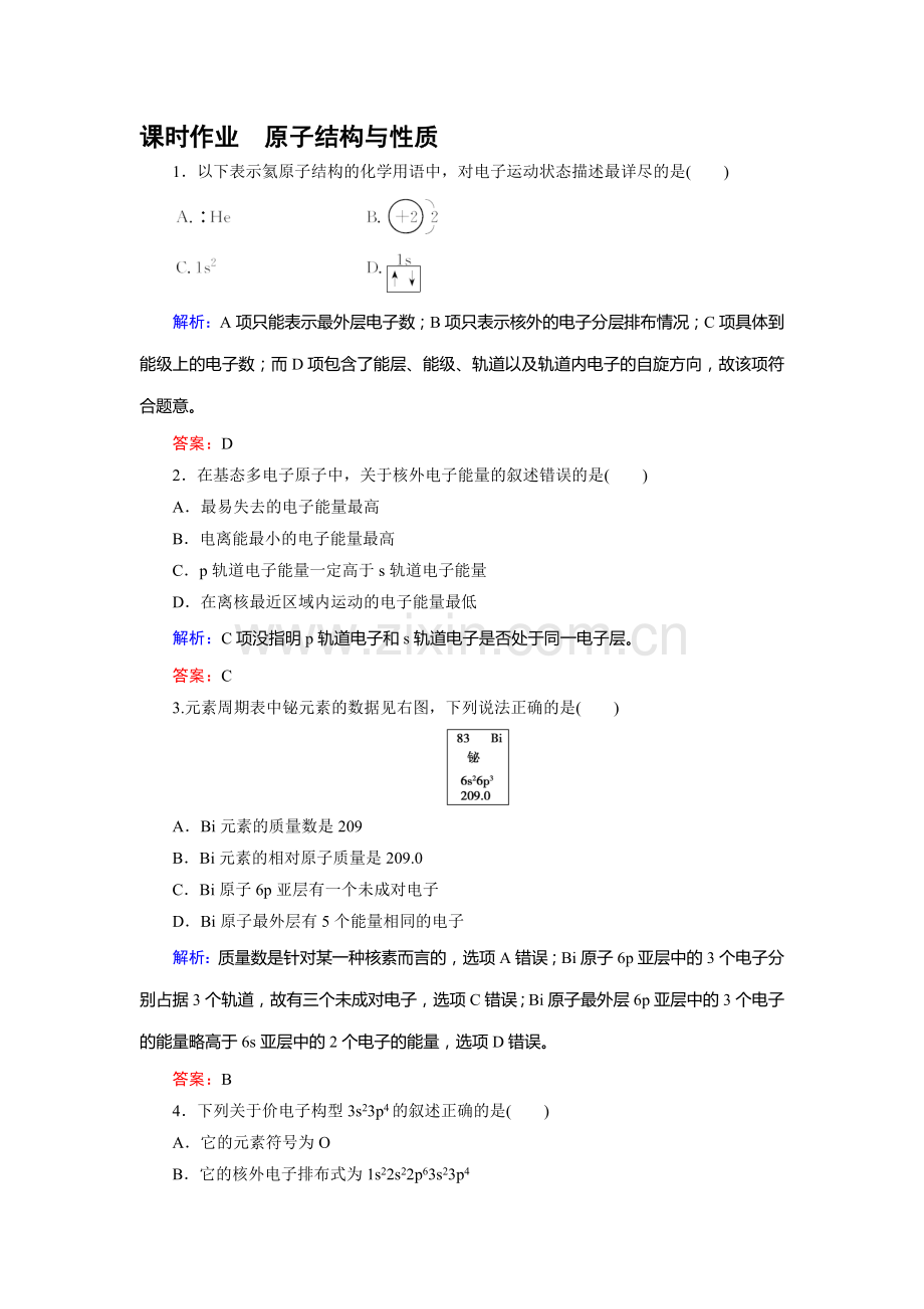 高三化学复习课时跟踪检测题25.doc_第1页