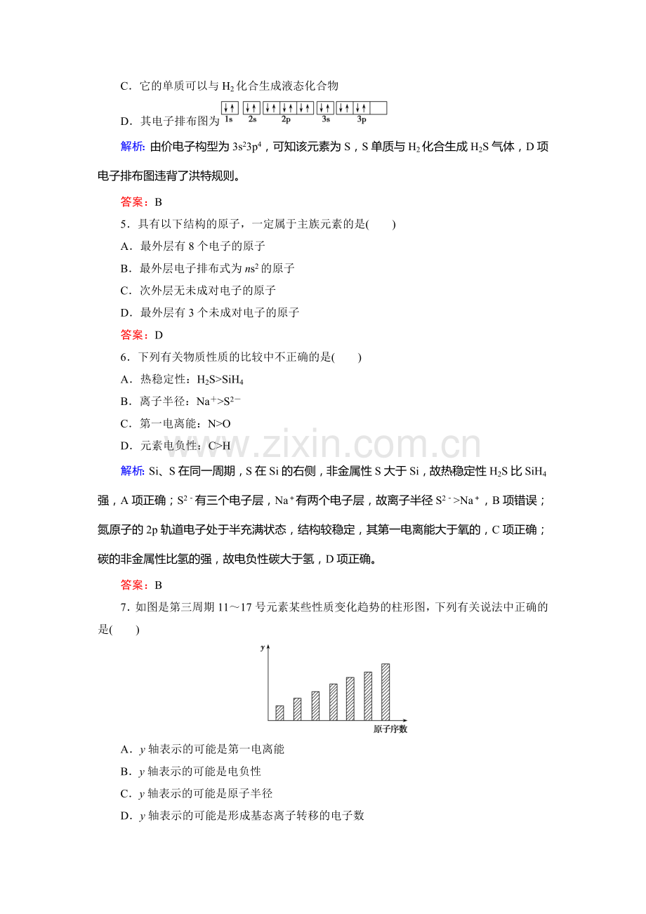 高三化学复习课时跟踪检测题25.doc_第2页