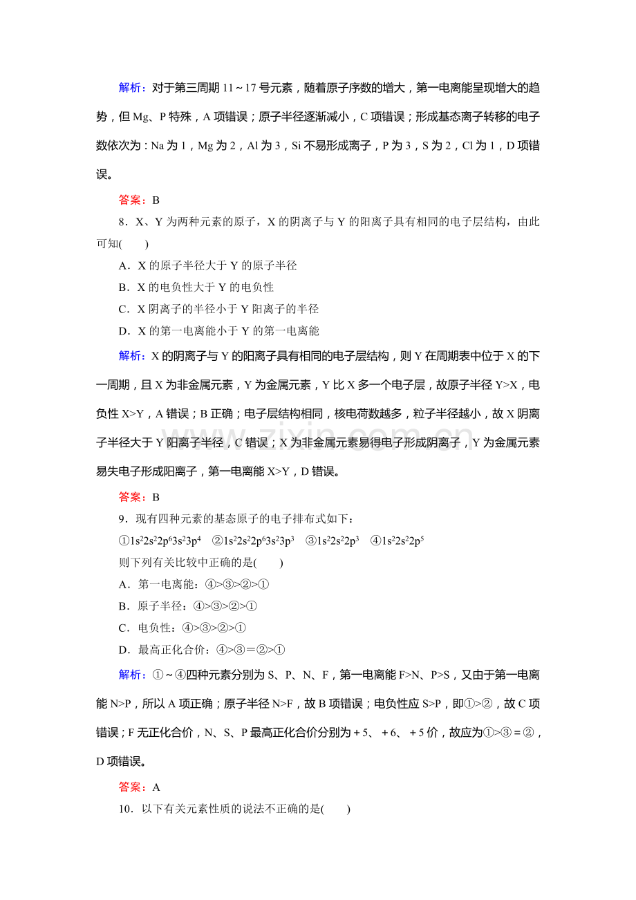 高三化学复习课时跟踪检测题25.doc_第3页