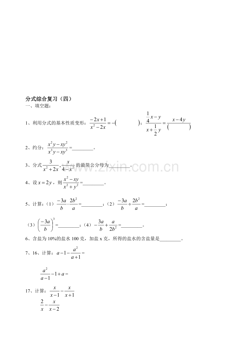 分式综合复习(四).doc_第1页