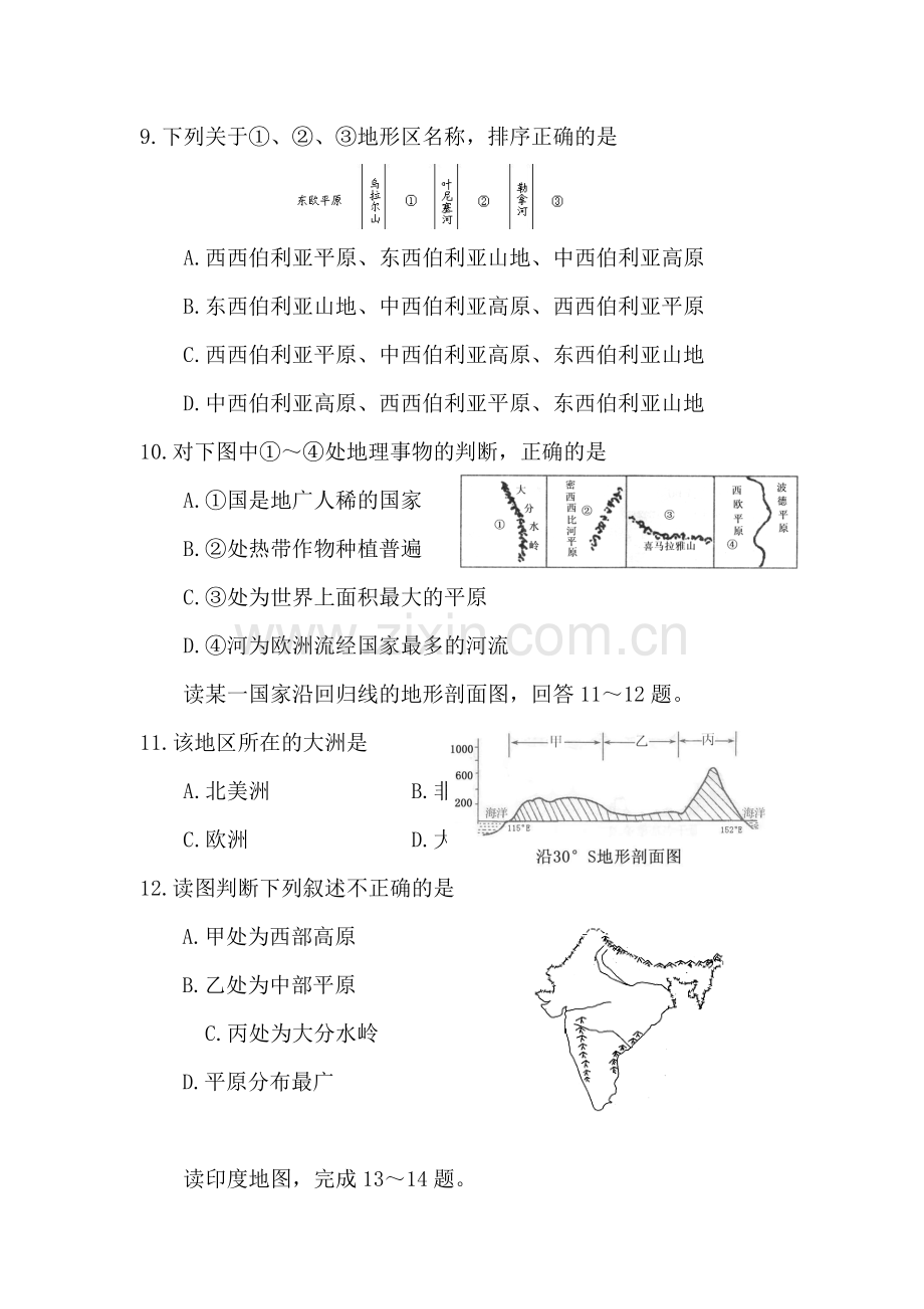 中考地理专题复习题3.doc_第3页