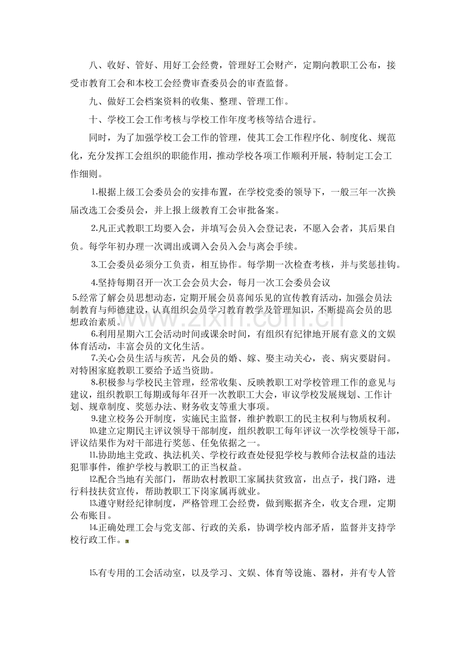 宁波天一职业技术学院工会工作制度.doc_第2页