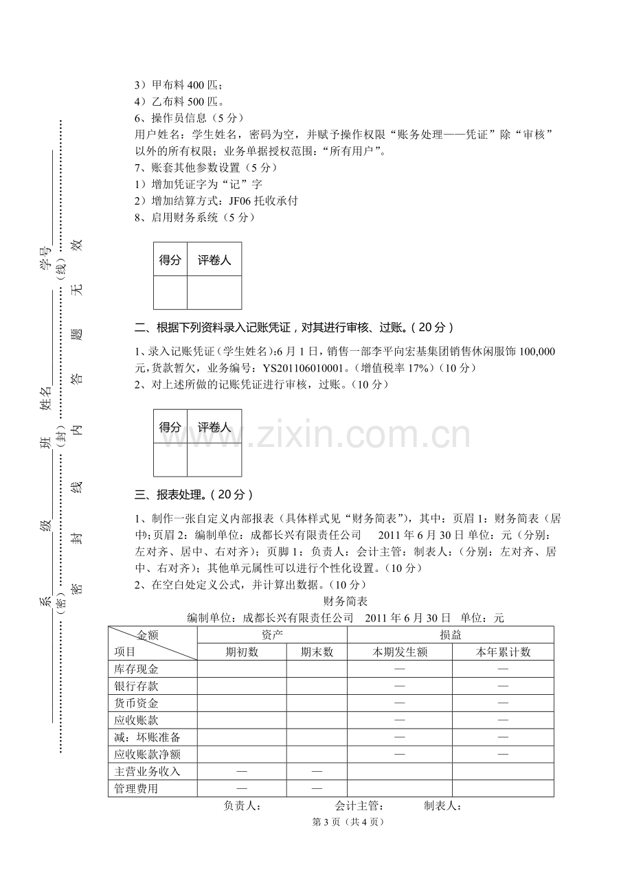 财务管理综合模拟实验A卷.doc_第3页