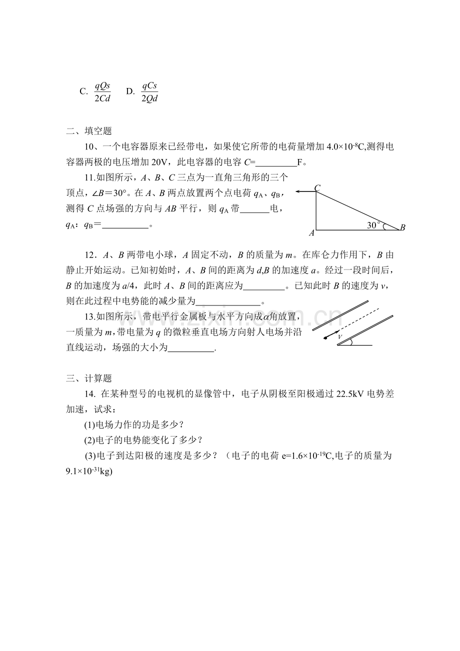 高二物理上学期第七章电场.doc_第3页