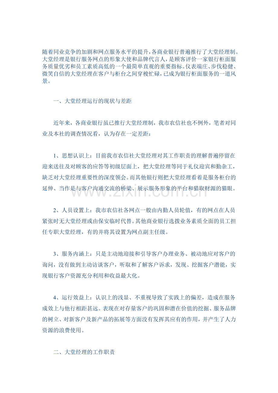 大堂经理的工作职责.doc_第1页