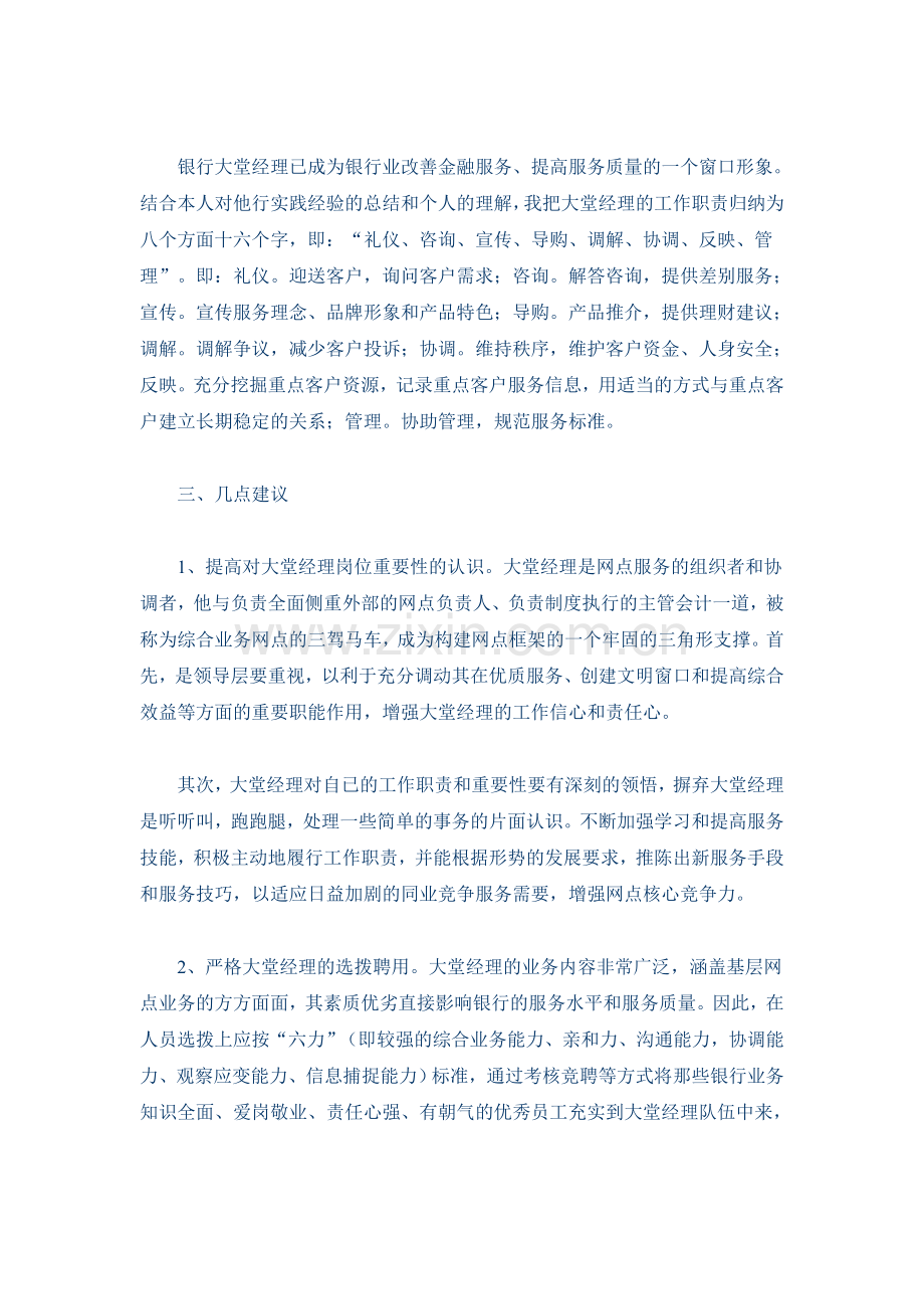 大堂经理的工作职责.doc_第2页