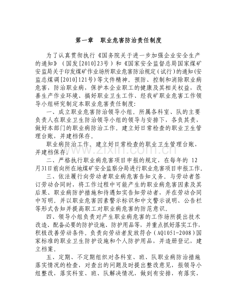 煤矿职业危害防治各类制度.doc_第2页