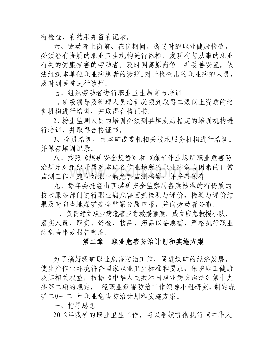 煤矿职业危害防治各类制度.doc_第3页