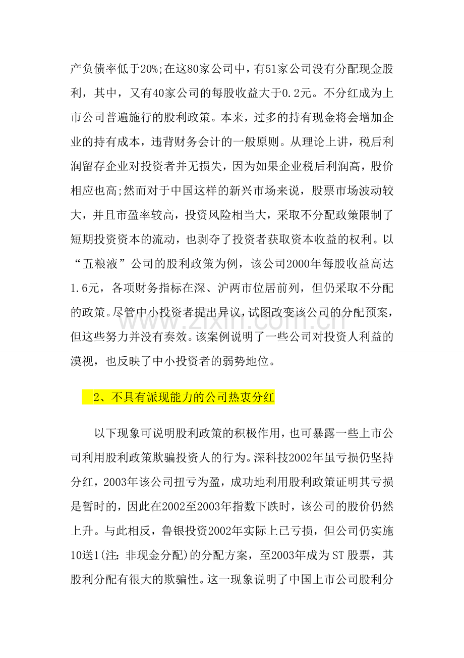 我国上市公司的股利分配现状.doc_第2页