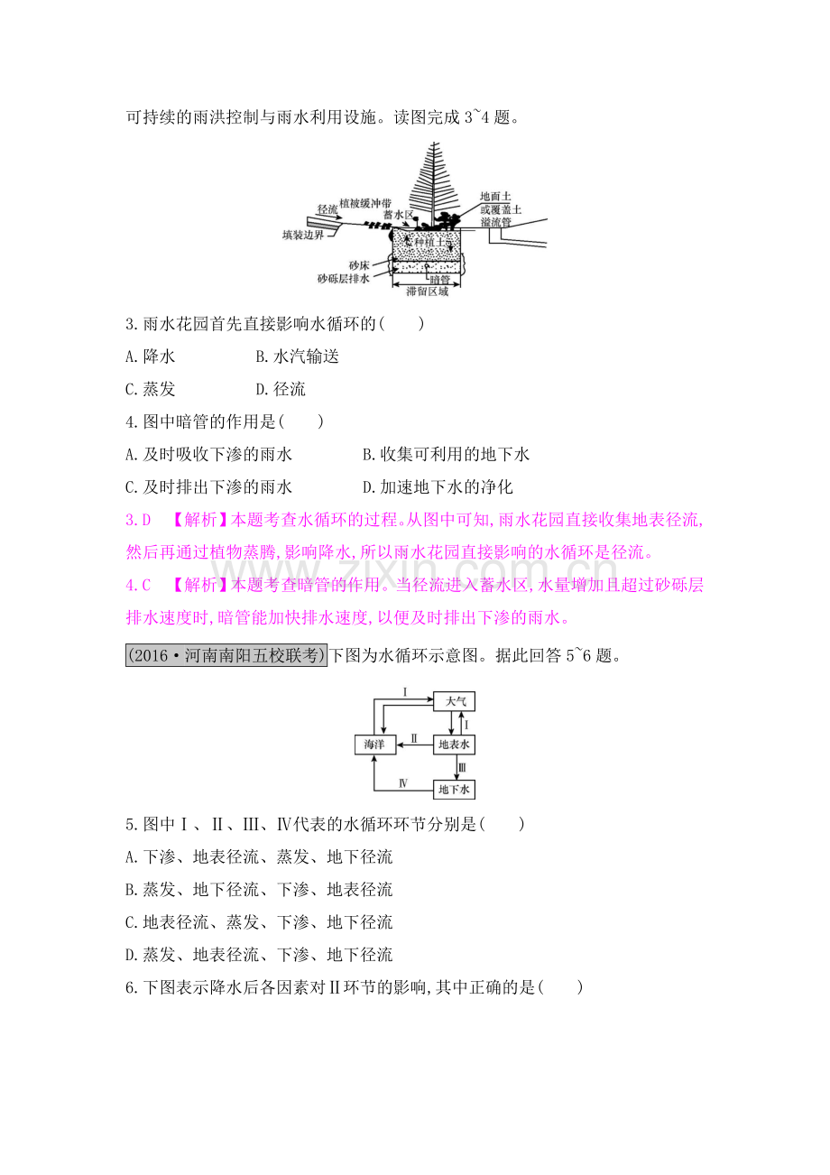 2017届高考地理第一轮总复习知识点检测题15.doc_第2页