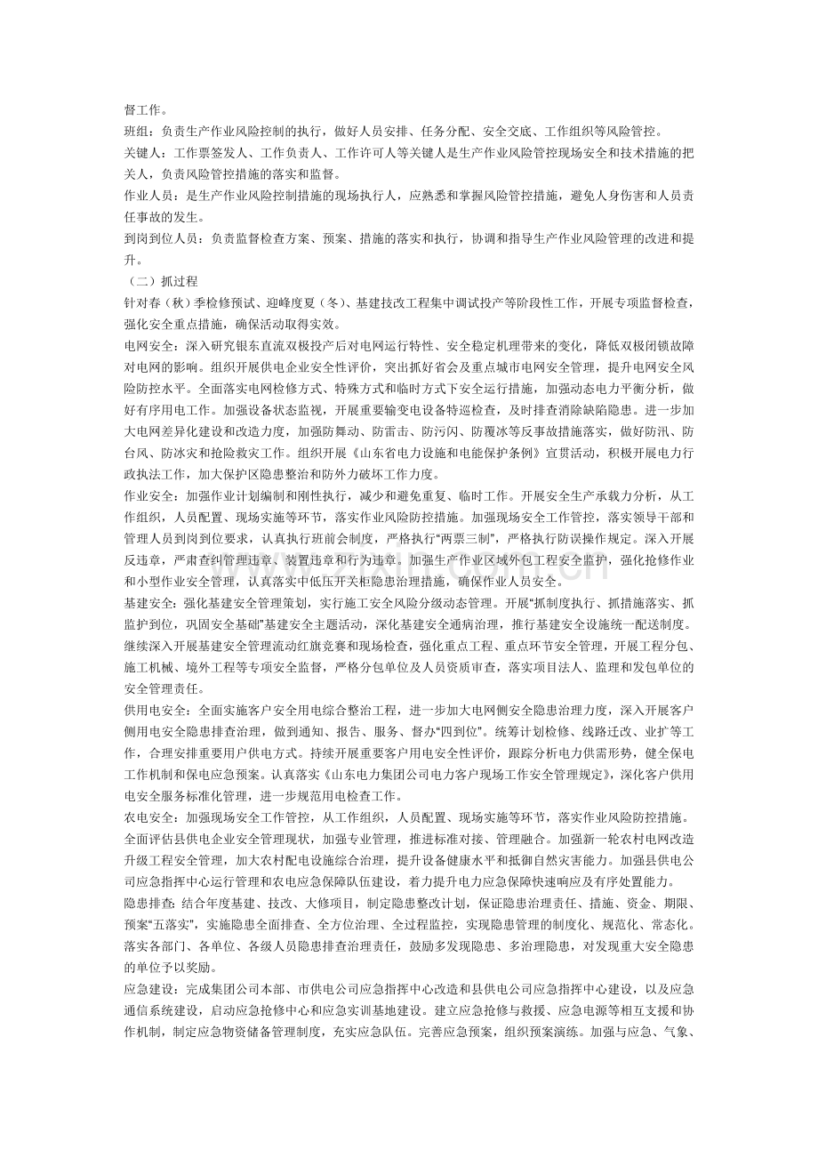 安全风险管控活动实施方案要点.doc_第2页