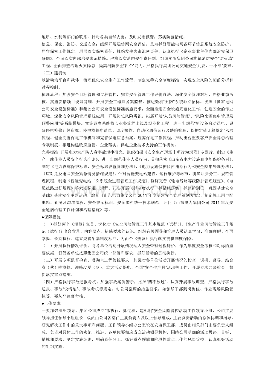 安全风险管控活动实施方案要点.doc_第3页