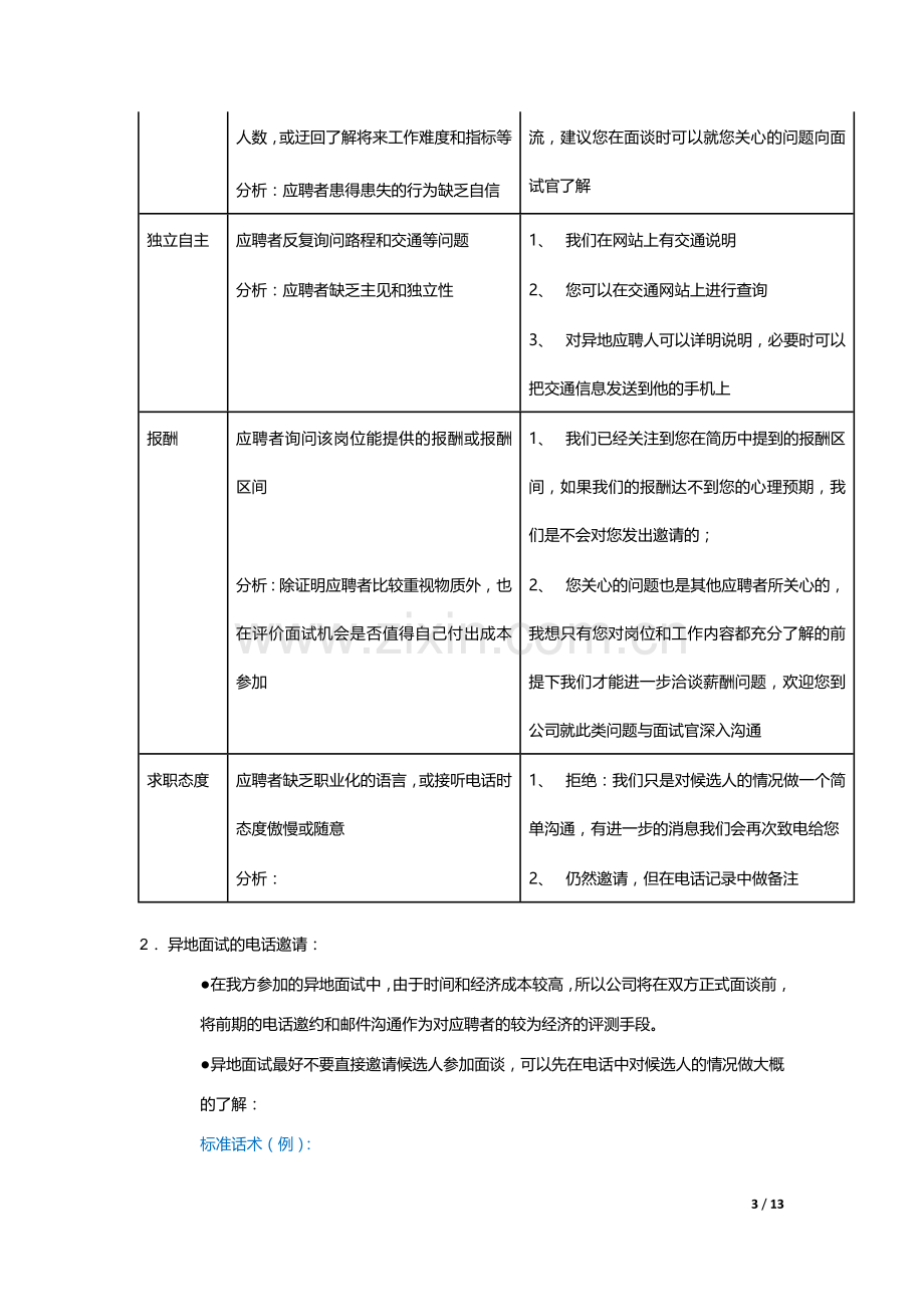 结构化面试招聘手册-steven-100405.doc_第3页