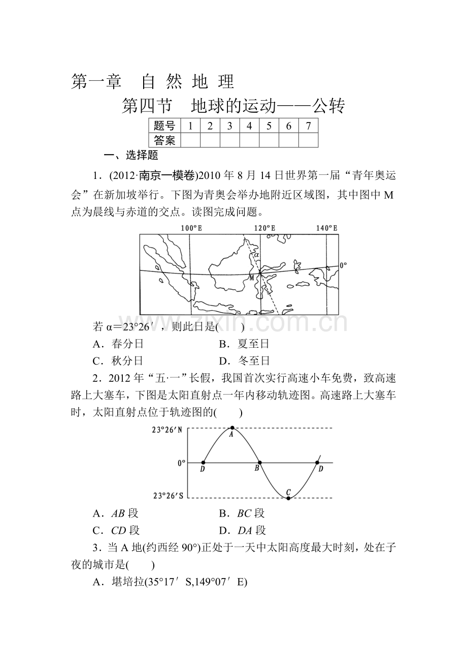 高三地理知识点总复习落实精练习题5.doc_第1页