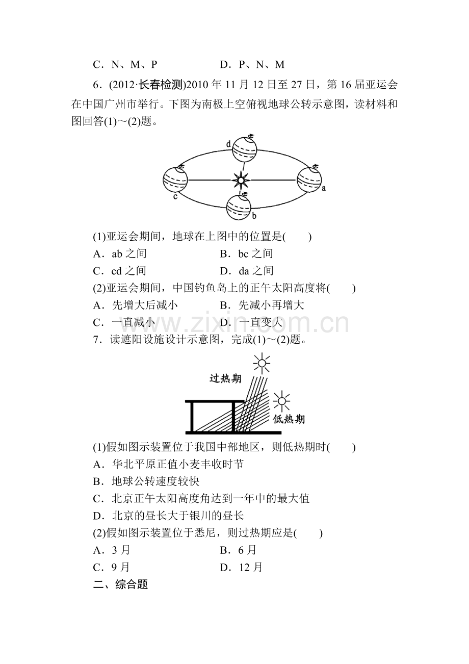 高三地理知识点总复习落实精练习题5.doc_第3页