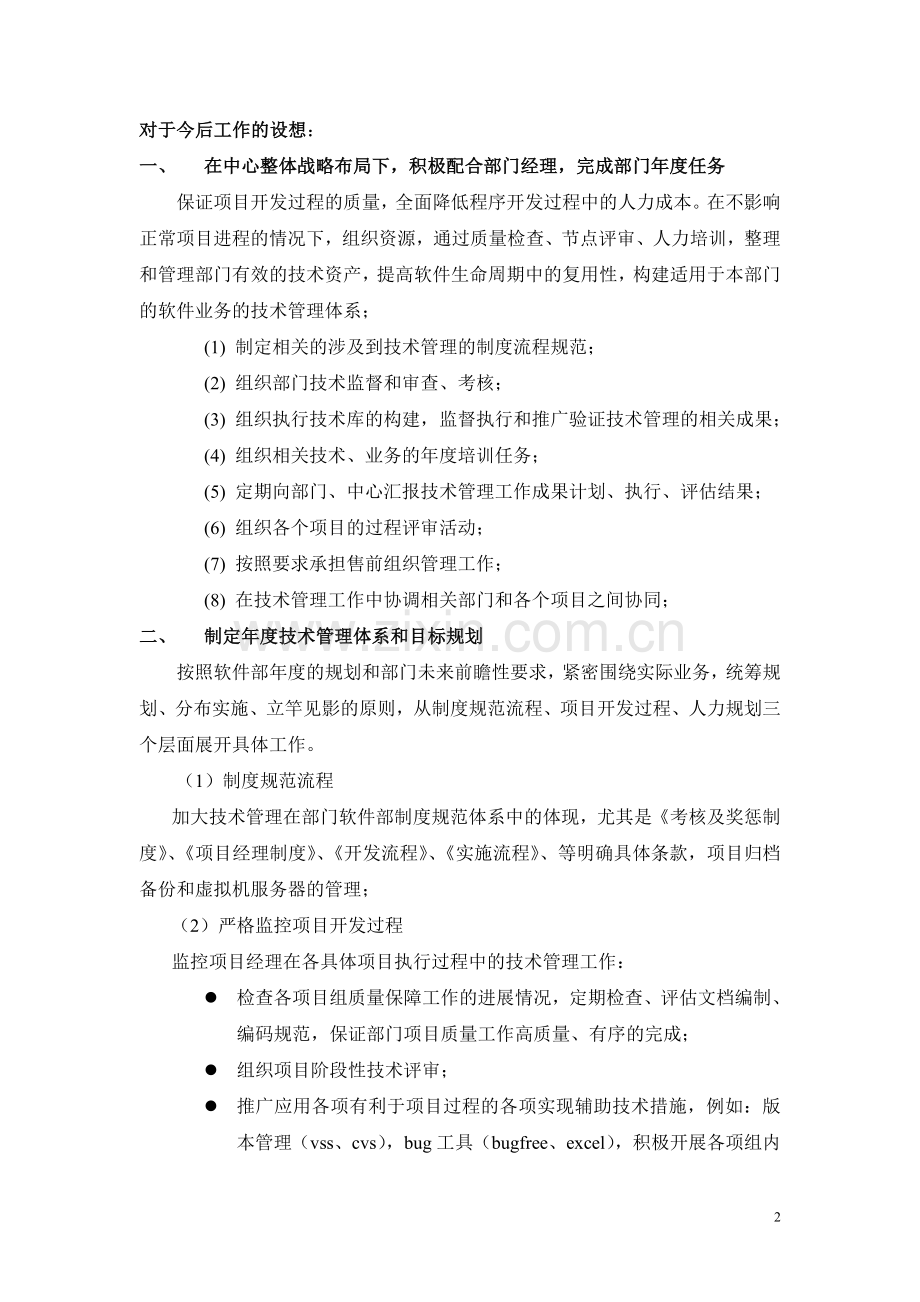 软件项目管理岗位竞聘报告.doc_第2页