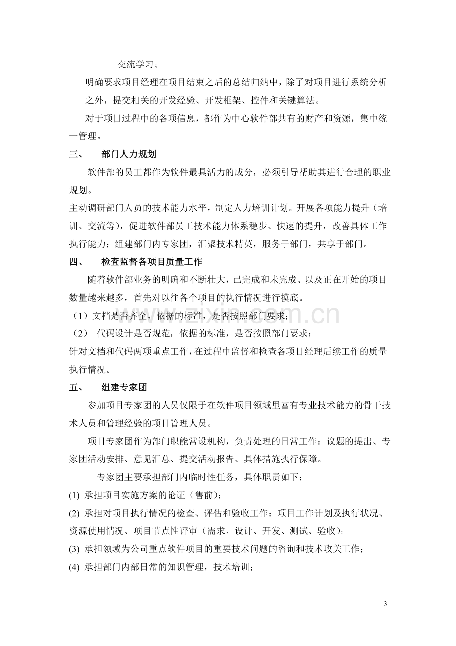 软件项目管理岗位竞聘报告.doc_第3页