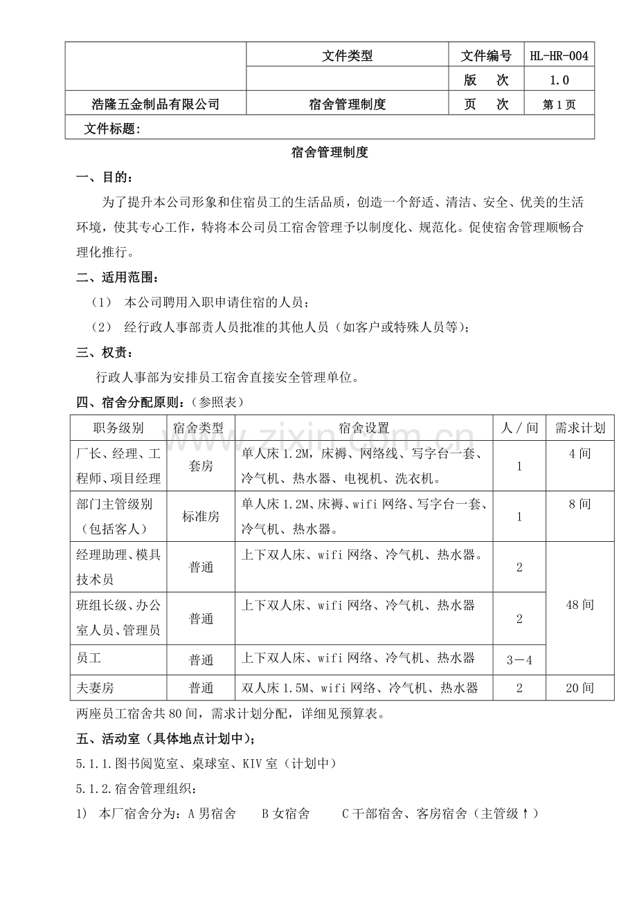 宿舍管理制度(2016-10-20已批).doc_第2页