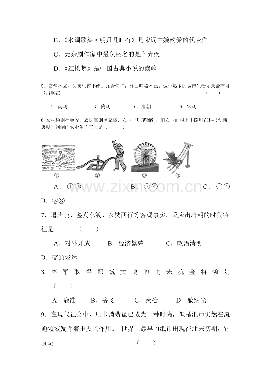 江苏省泰州中学2015-2016学年七年级历史下册期末考试题.doc_第2页