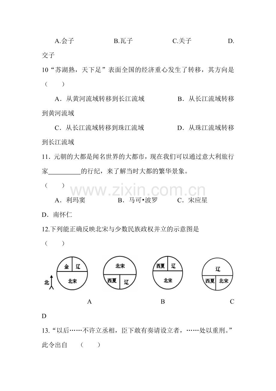 江苏省泰州中学2015-2016学年七年级历史下册期末考试题.doc_第3页