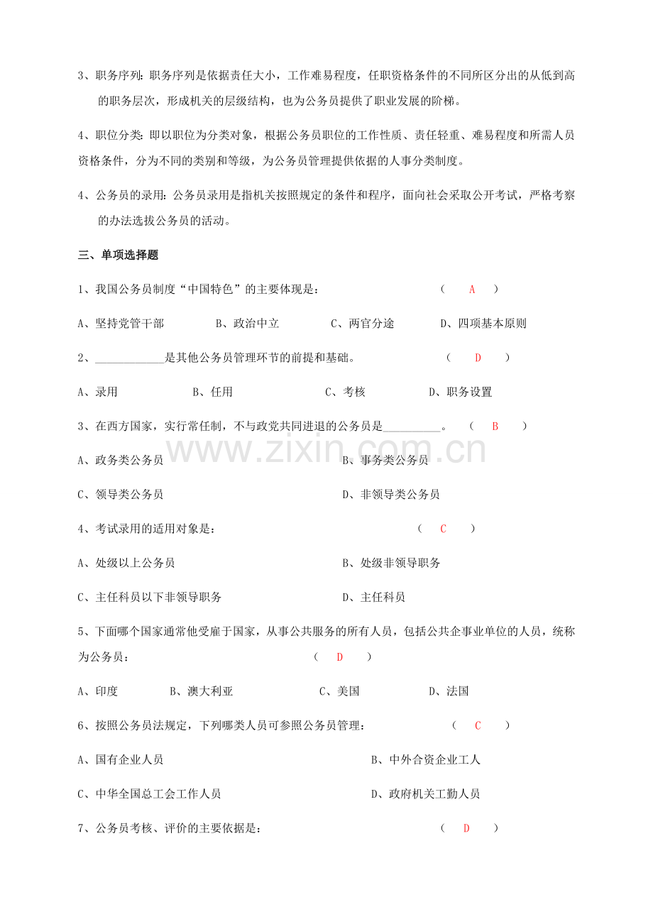 电大---《国家公务员制度》形成性考核册及参考答案.doc_第2页