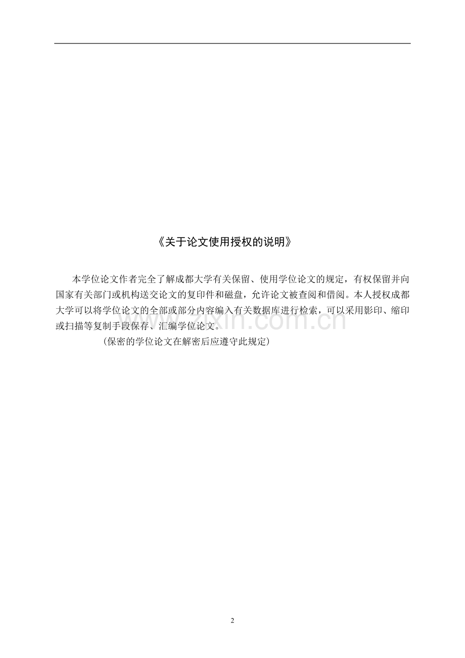 工商企业管理毕业论文《中小型企业经营创新的基本策略》.doc_第2页