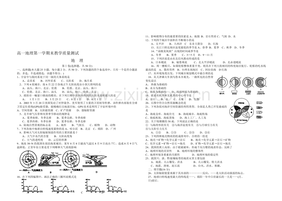 高一地理第一学期末教学质量测试.doc_第1页