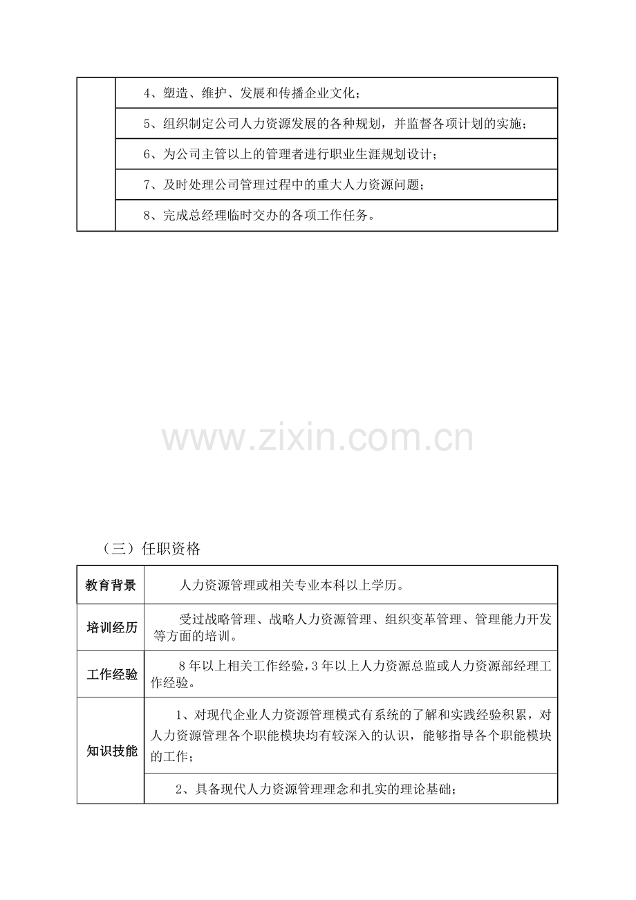 人员素质测评方案设计.doc_第3页