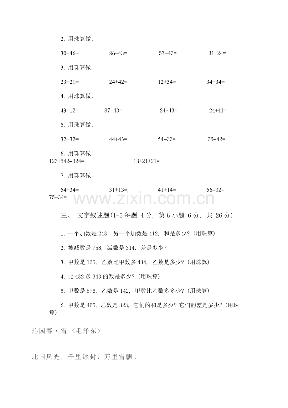 小学数学第四册第四单元试卷(二)(A).doc_第2页