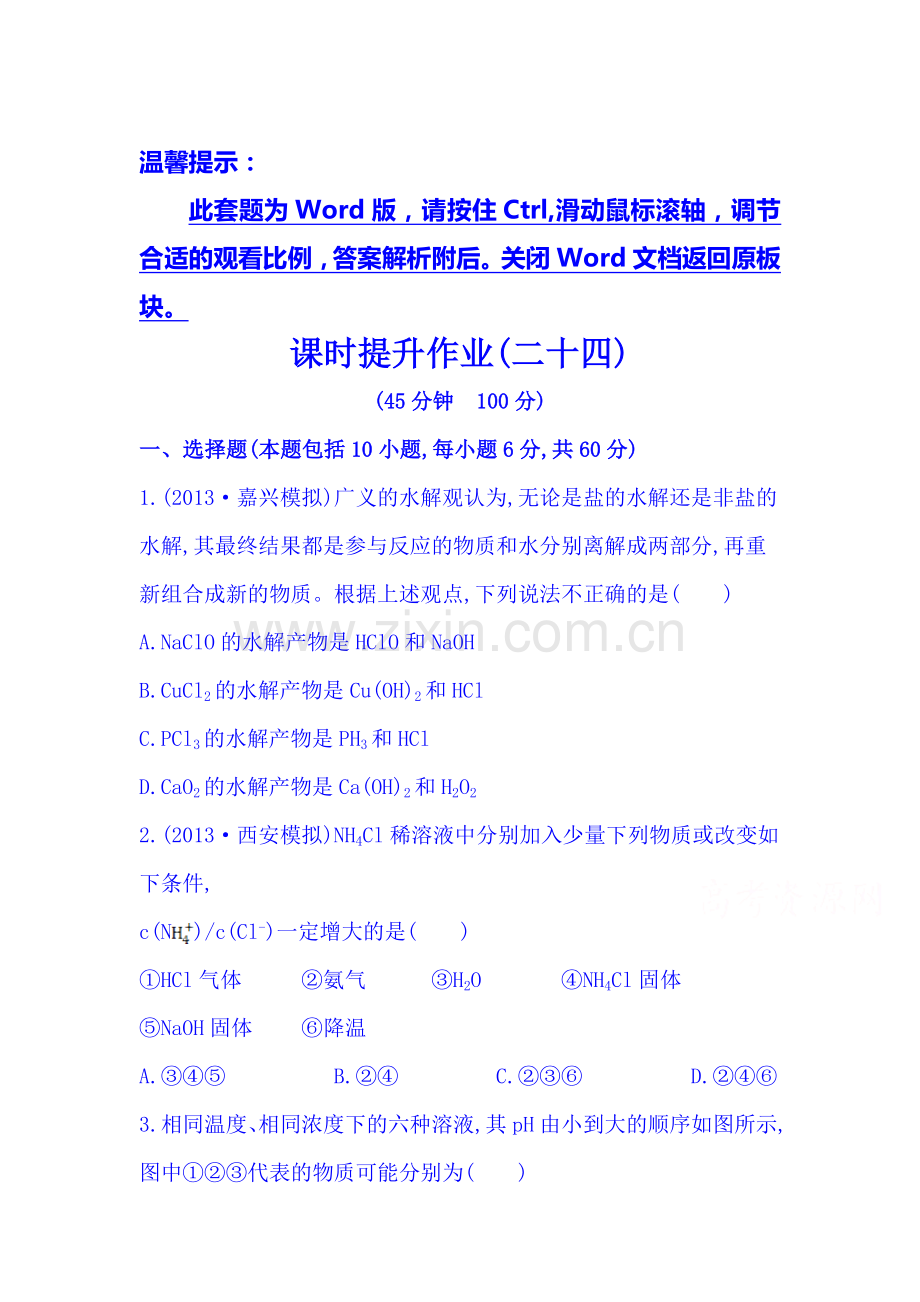 高三化学下册课时综合评估测试题9.doc_第1页