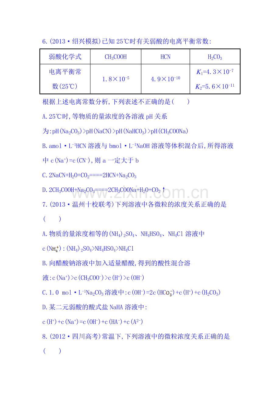 高三化学下册课时综合评估测试题9.doc_第3页