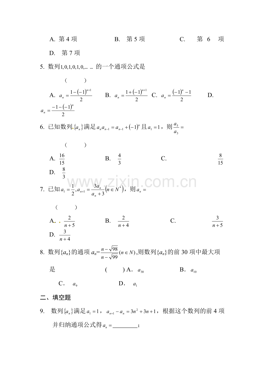 安徽省六安市舒城中学2016年高二文科数学暑假作业题18.doc_第2页