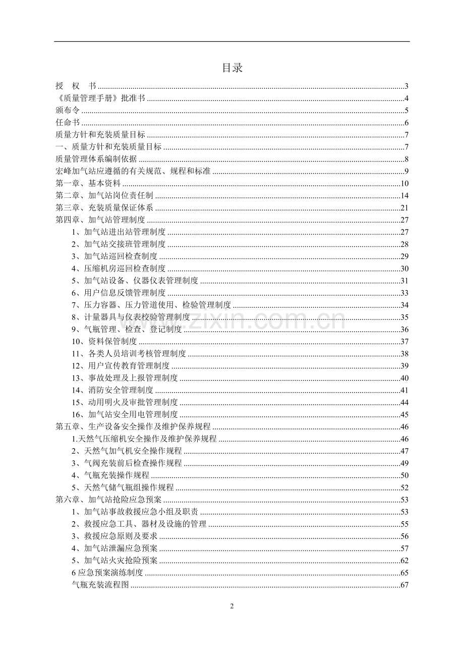 CNG质量管理手册.doc_第3页