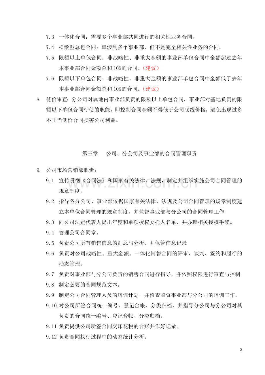 公司销售合同管理规定.doc_第2页