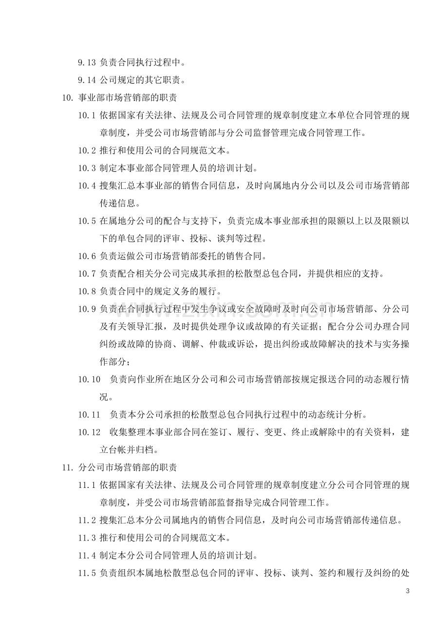 公司销售合同管理规定.doc_第3页