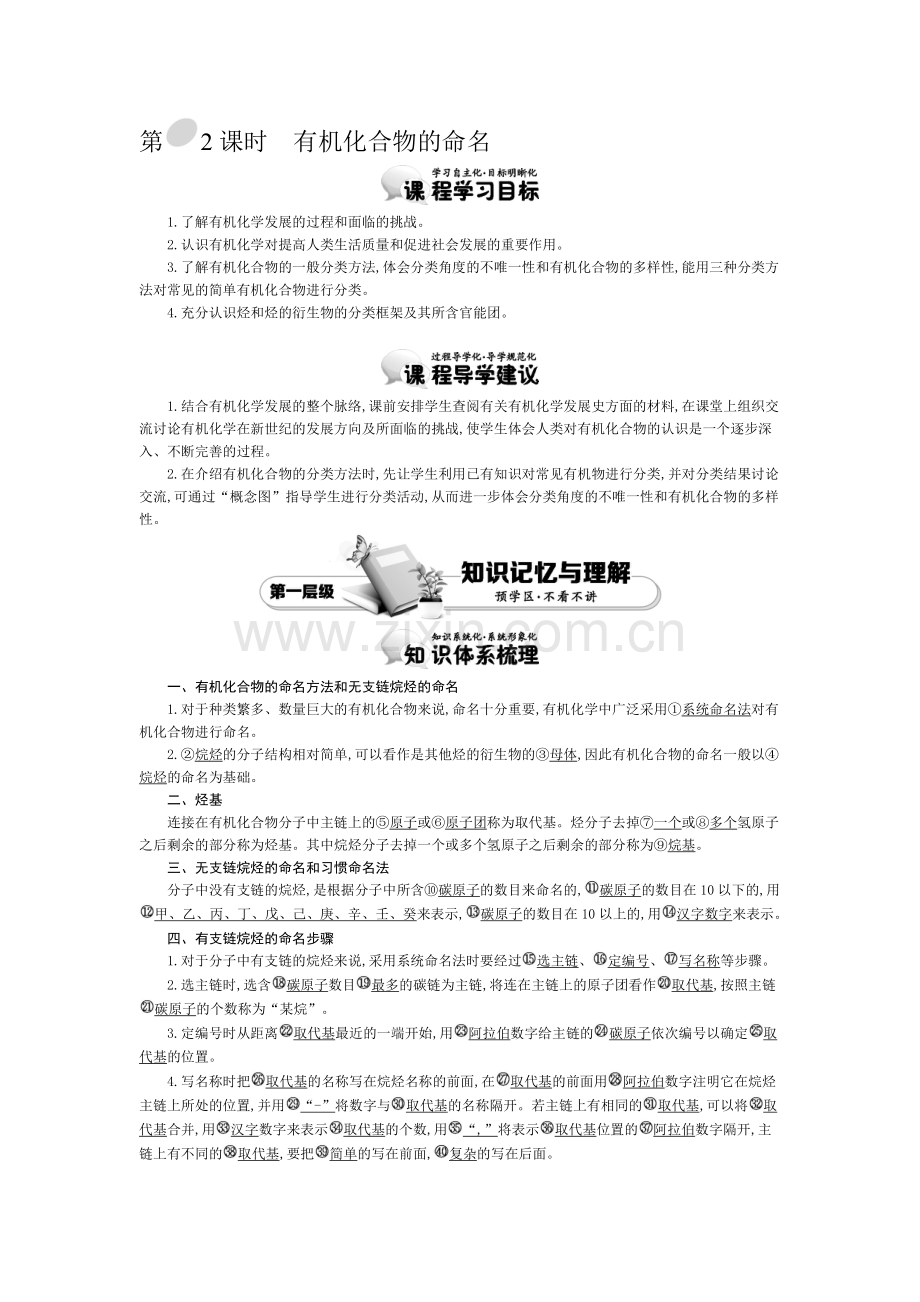 高三化学选修五复习课时作业题1.doc_第1页