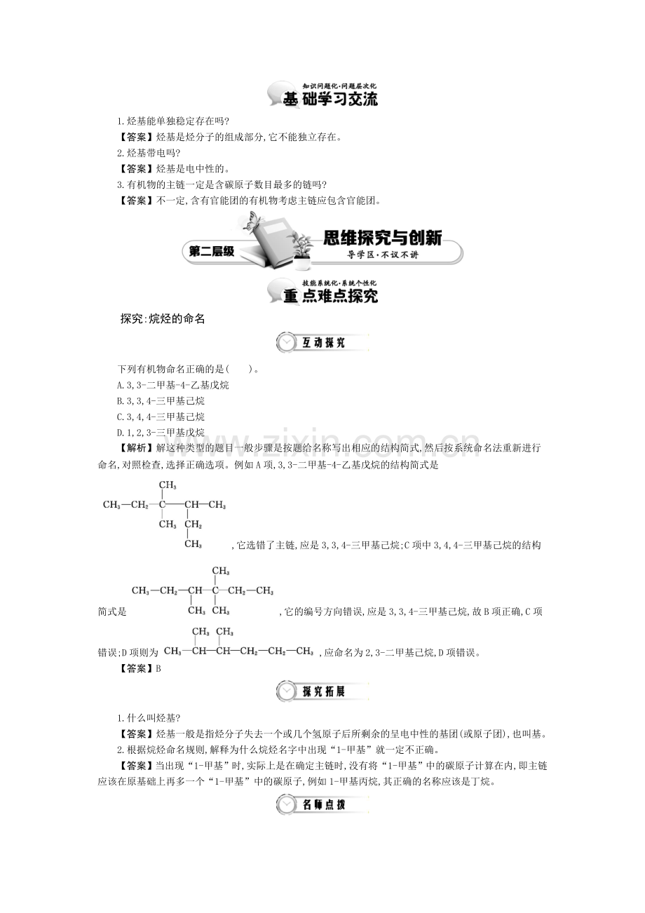 高三化学选修五复习课时作业题1.doc_第2页