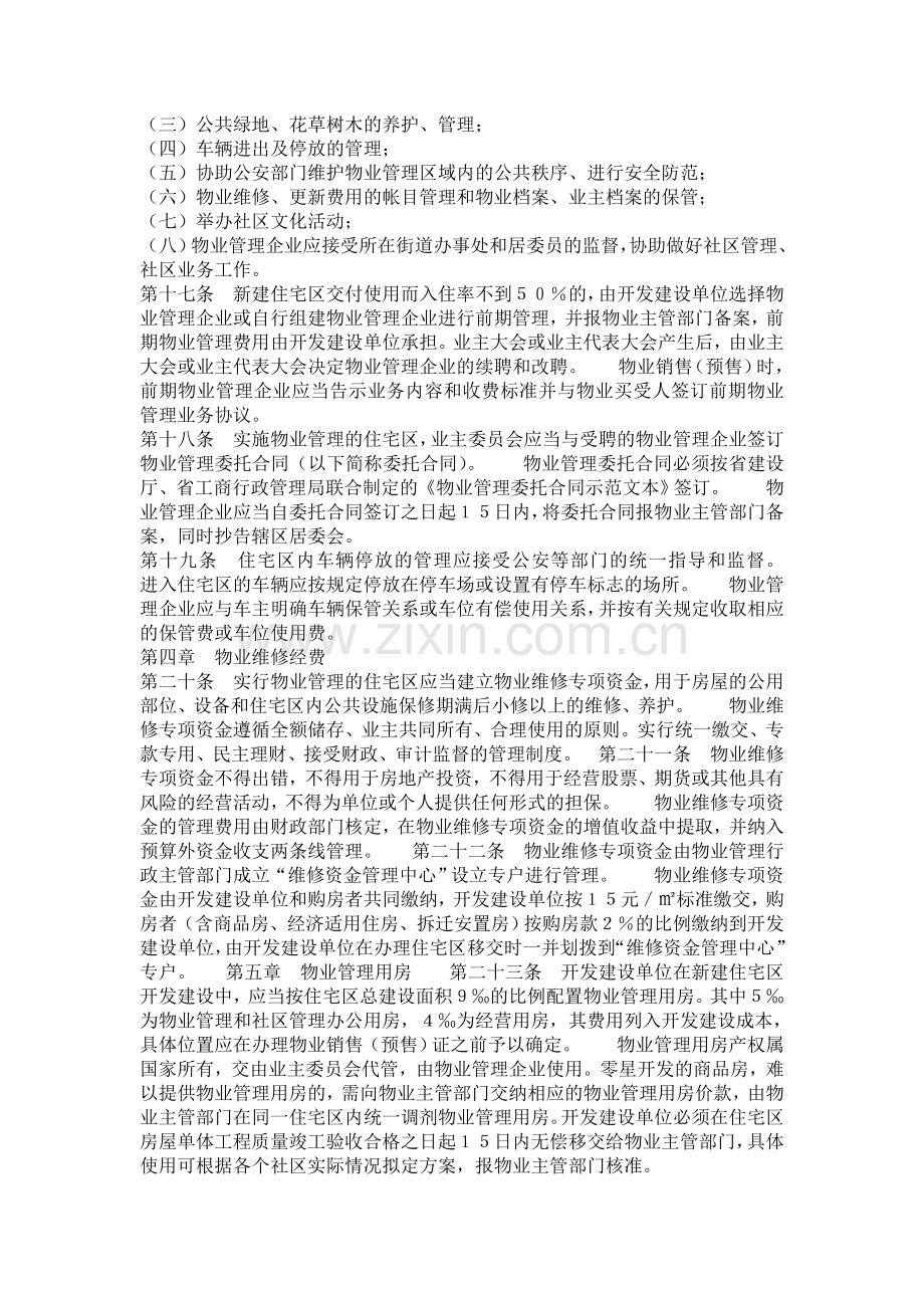 德兴市物业管理有限公司物业管理办法.doc_第3页