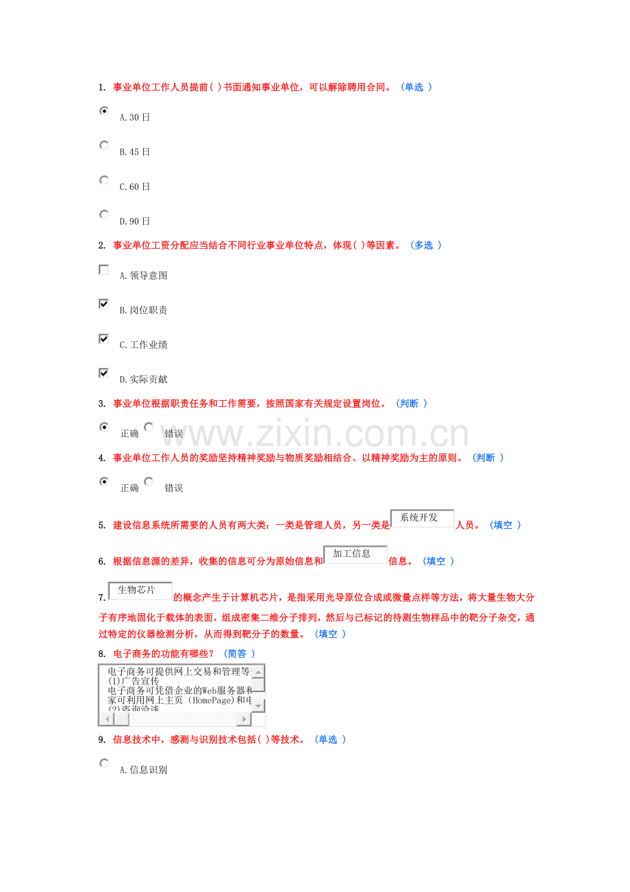 2014继续教育6分作业.doc_第1页