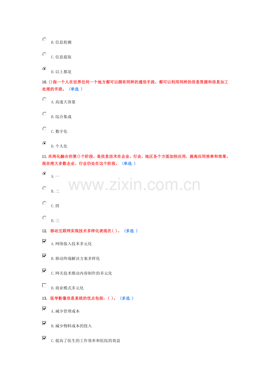 2014继续教育6分作业.doc_第2页