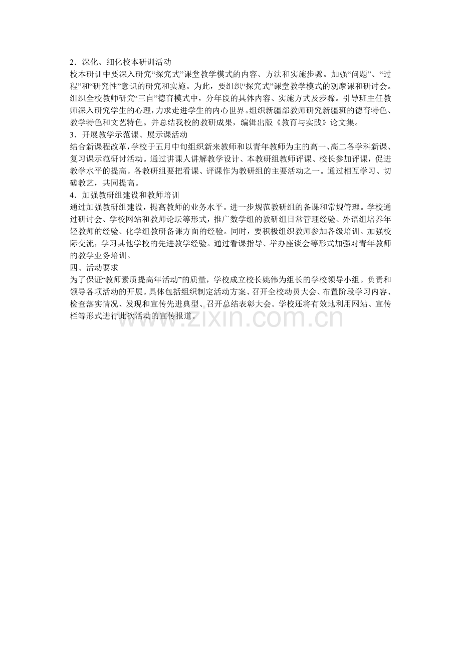 教师素质提高年活动策划实施方案.doc_第2页