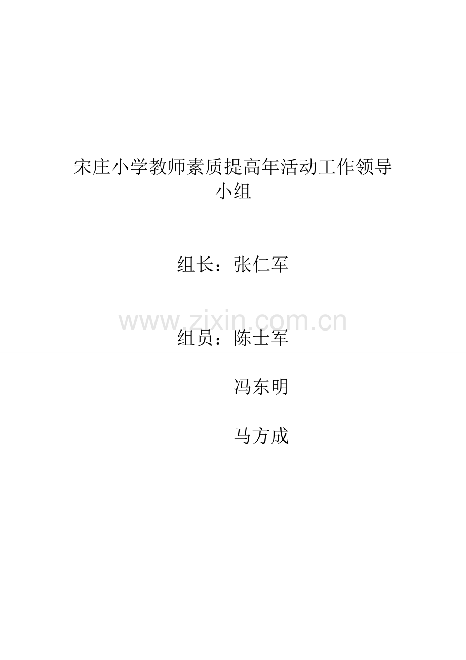 教师素质提高年活动策划实施方案.doc_第3页