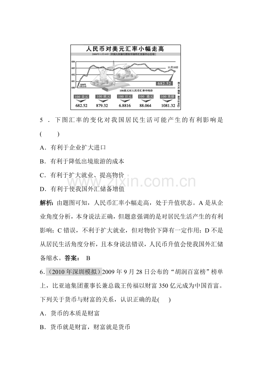 高二政治下册课时精练检测试题14.doc_第3页