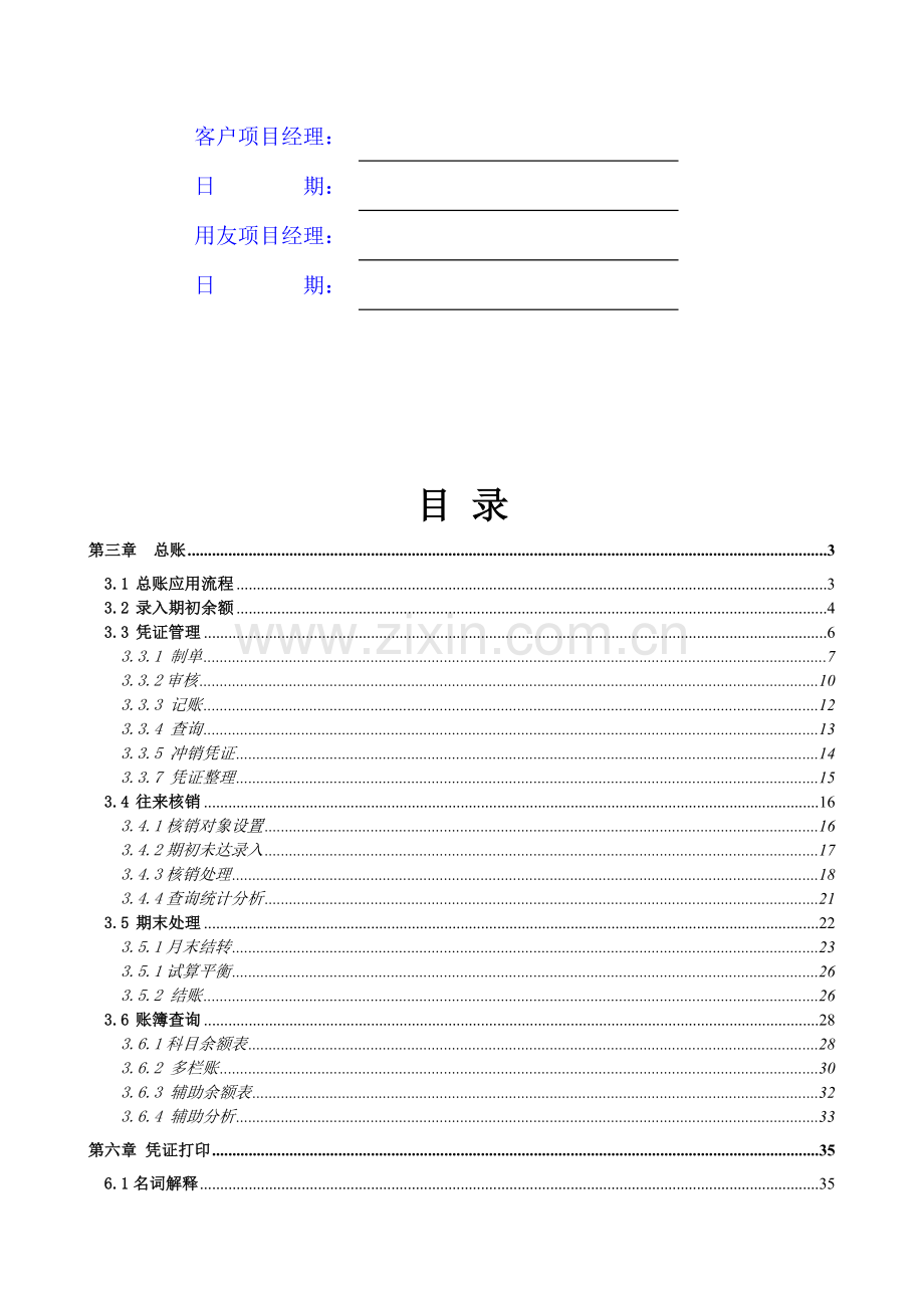 无锡新区国资办NC系统总账用户操作手册.doc_第2页