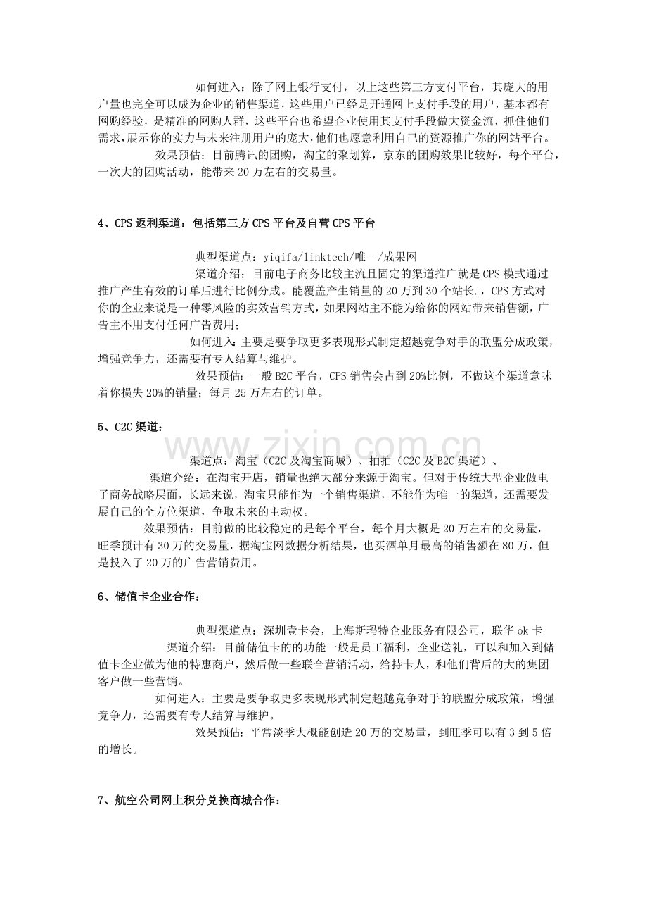 红酒商城计划书2.doc_第3页