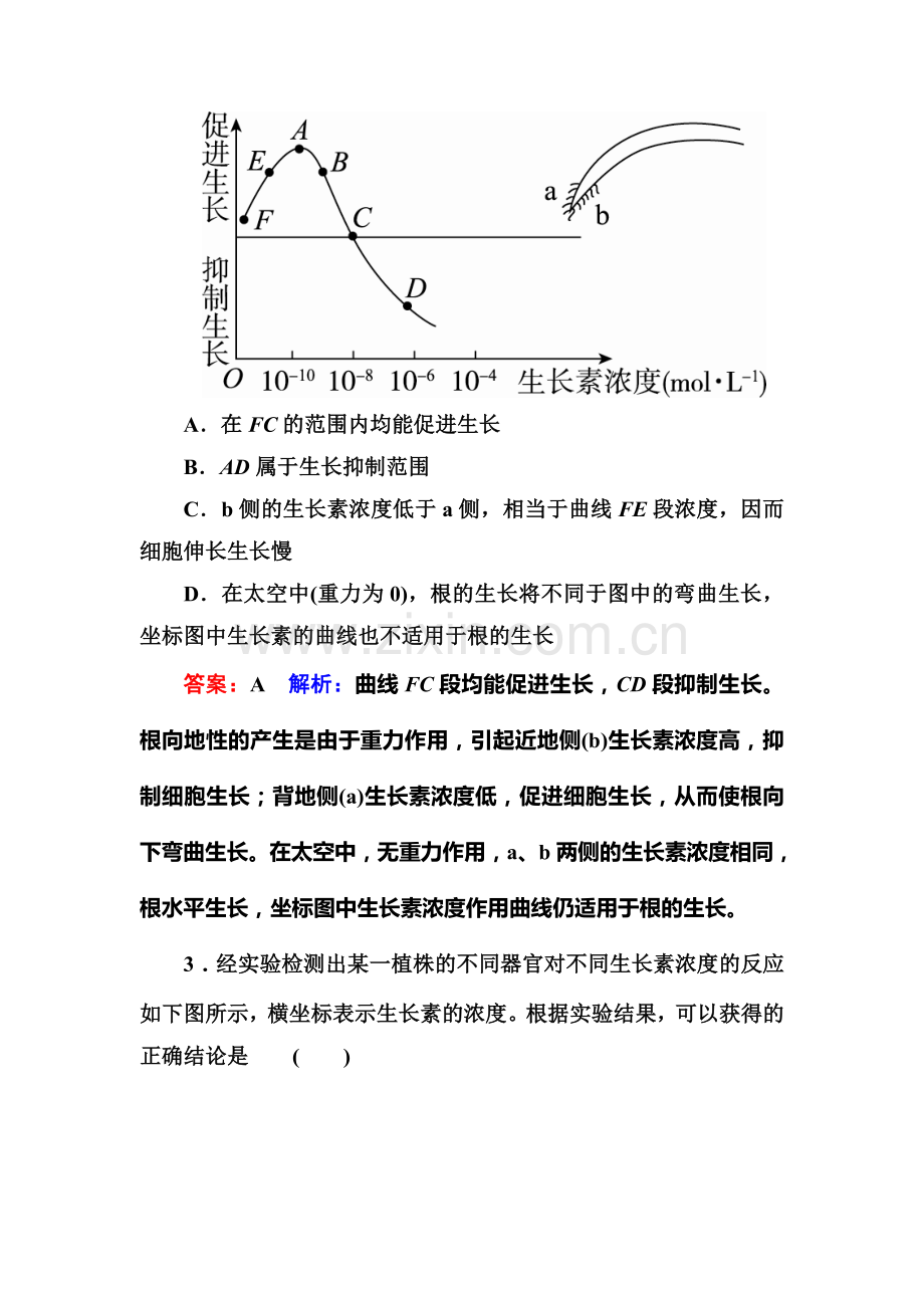 2016-2017学年高二生物上册课时检测10.doc_第2页